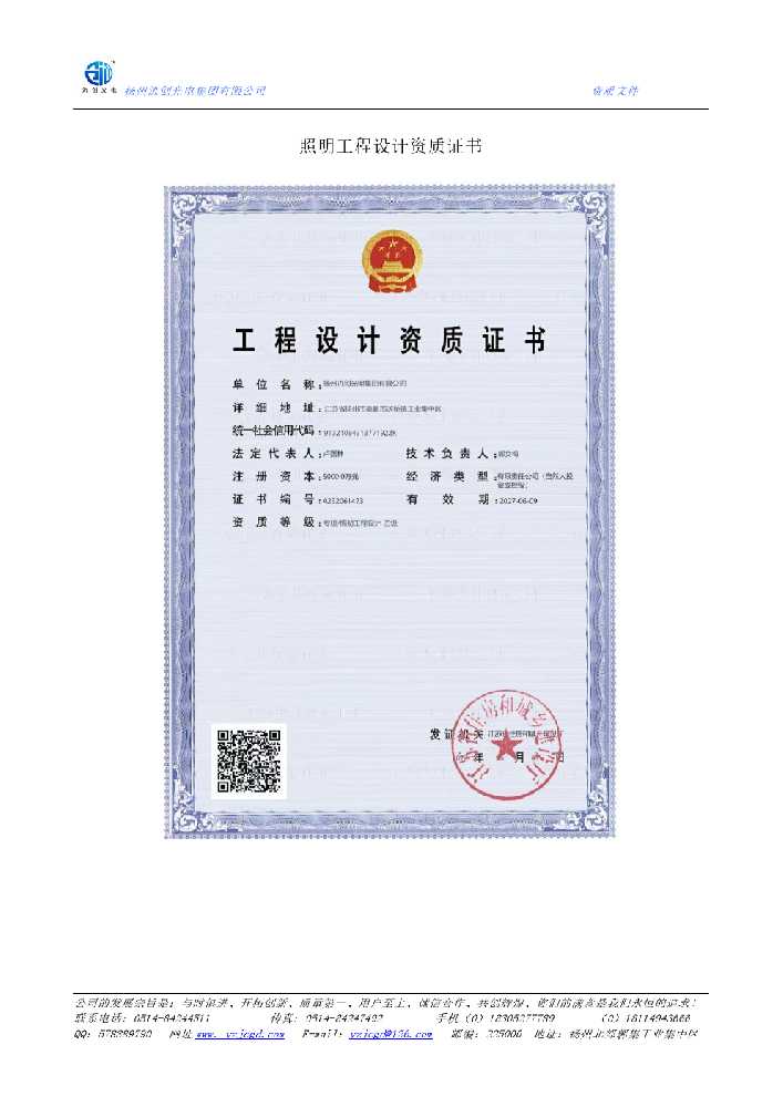 镜湖区照明工程设计资质证书