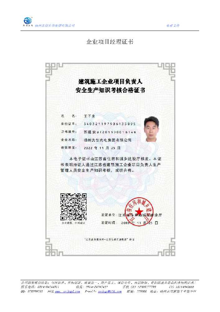 镜湖区企业项目经理证书