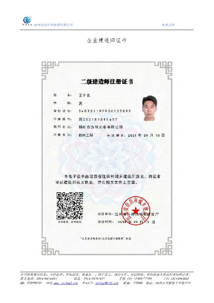 镜湖区企业建造师证书
