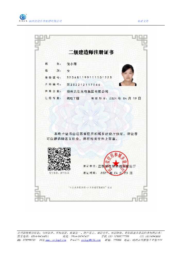 镜湖区二级建造师注册证书