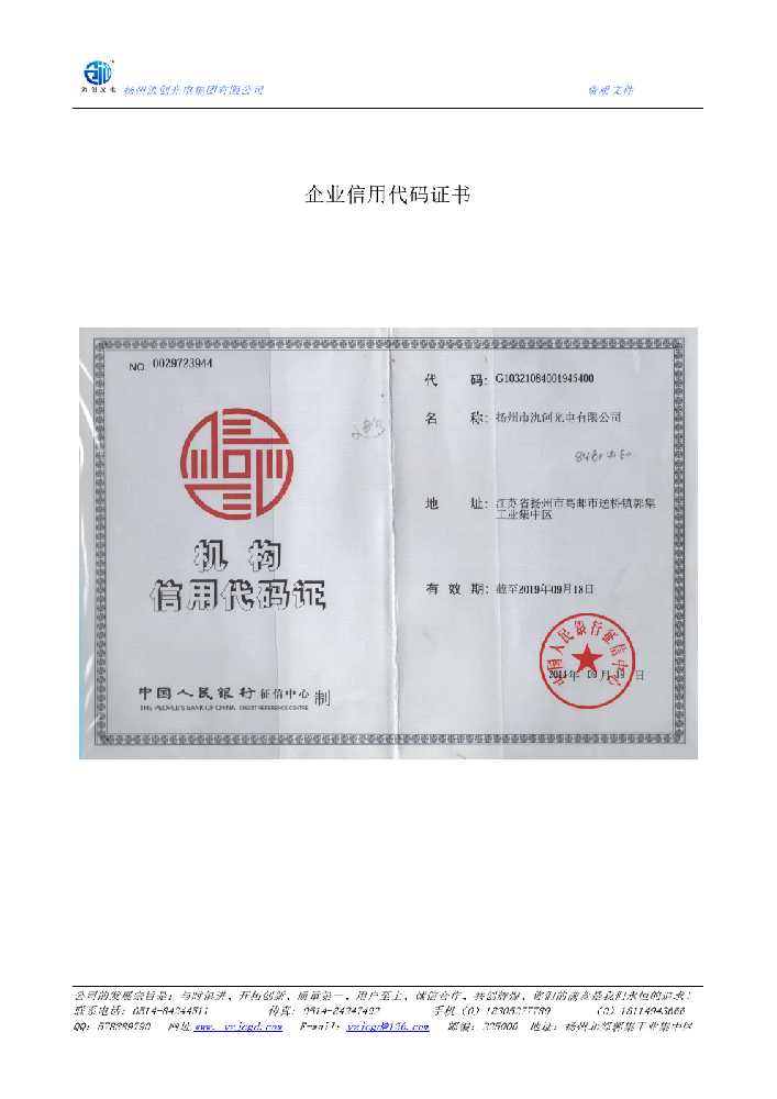 镜湖区企业信用代码证书